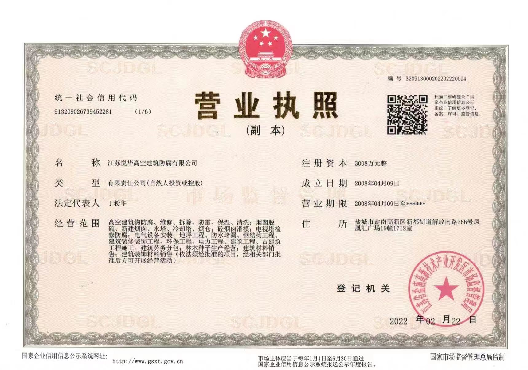 營(yíng)業(yè)執(zhí)照